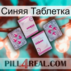 Синяя Таблетка 33